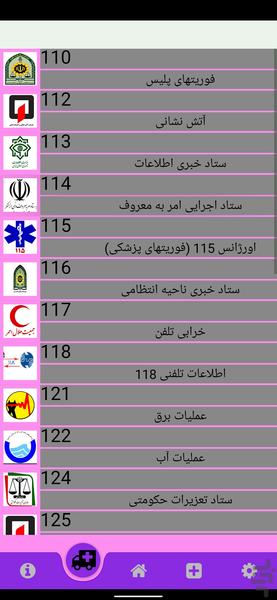 ۱۱۸ دزفول - عکس برنامه موبایلی اندروید