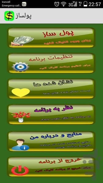 پولساز - عکس برنامه موبایلی اندروید