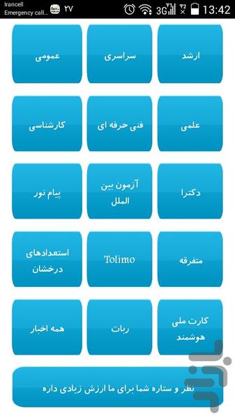 ربات سنجش(کامل) - عکس برنامه موبایلی اندروید