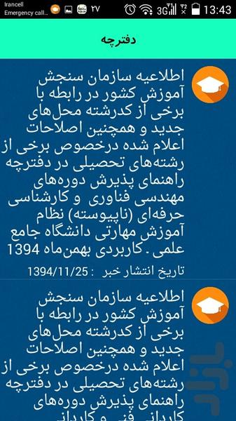 ربات سنجش(demo) - عکس برنامه موبایلی اندروید