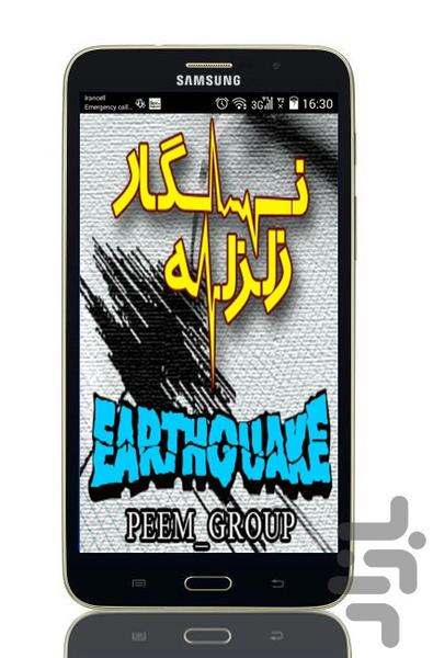 زلزله نگار - عکس برنامه موبایلی اندروید