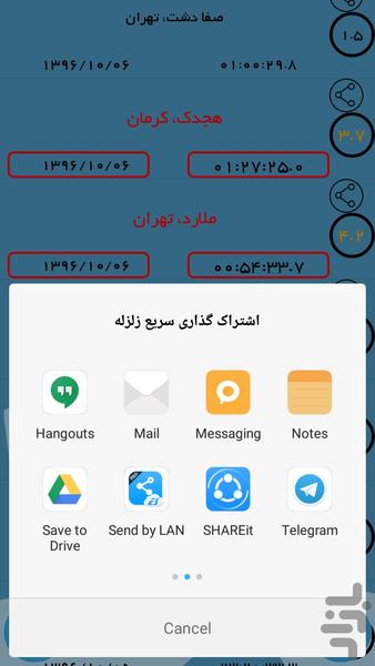 زلزله نگار - عکس برنامه موبایلی اندروید