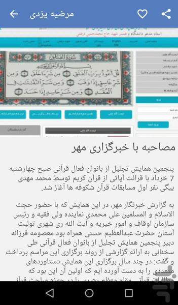 مرضیه یزدی - عکس برنامه موبایلی اندروید