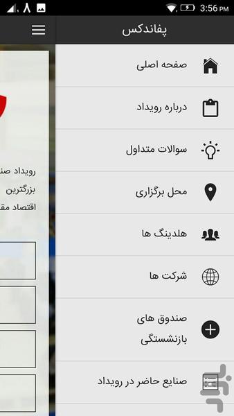 پفاندکس - عکس برنامه موبایلی اندروید