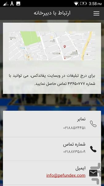 پفاندکس - عکس برنامه موبایلی اندروید