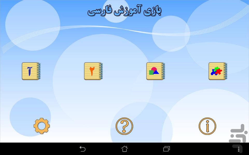 Learning Persian and Math Game 1 - Gameplay image of android game