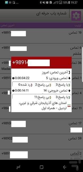 شماره یاب حرفه ای - Image screenshot of android app