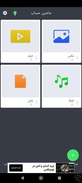 قفل گالری(ماشین حساب) - عکس برنامه موبایلی اندروید