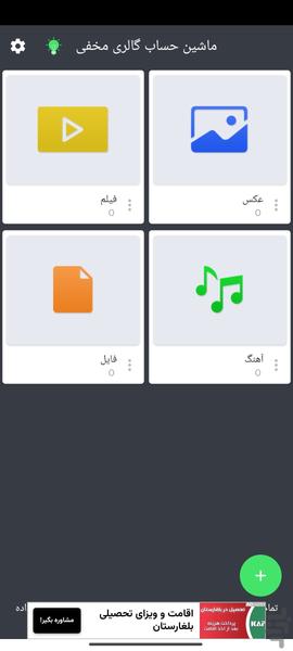 ماشین حساب مخفی کننده فیلم و عکس - عکس برنامه موبایلی اندروید