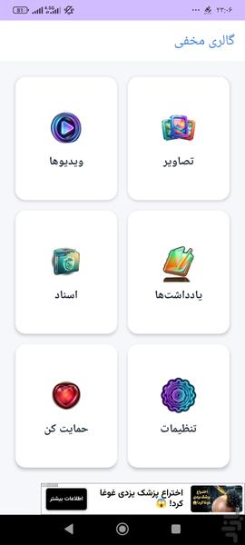 گالری مخفی - عکس برنامه موبایلی اندروید