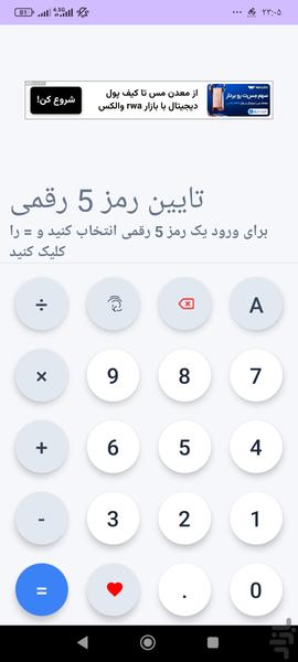 گالری مخفی - عکس برنامه موبایلی اندروید
