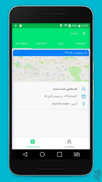 پلاک‌یار - متخصصان فنی پلاک - Image screenshot of android app