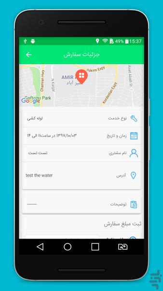 پلاکیار - متخصصان فنی پلاک - Image screenshot of android app