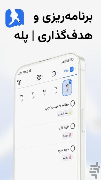 Pele - ‏Planning and Goal Tracker - Image screenshot of android app