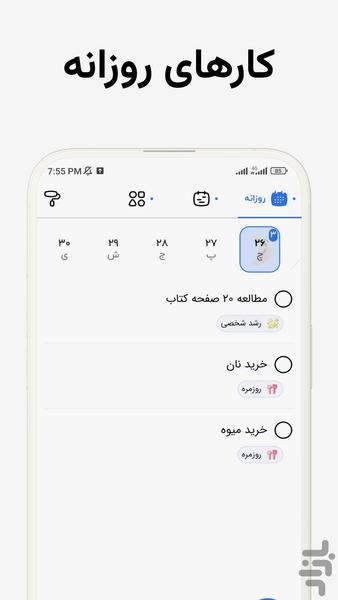 Pele - ‏Planning and Goal Tracker - Image screenshot of android app