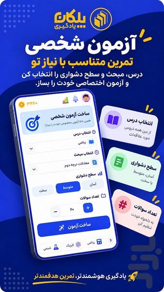 پلکان یادگیری - عکس برنامه موبایلی اندروید