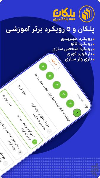 پلکان پلاس | از کلاس دوم تا دوازدهم - عکس برنامه موبایلی اندروید