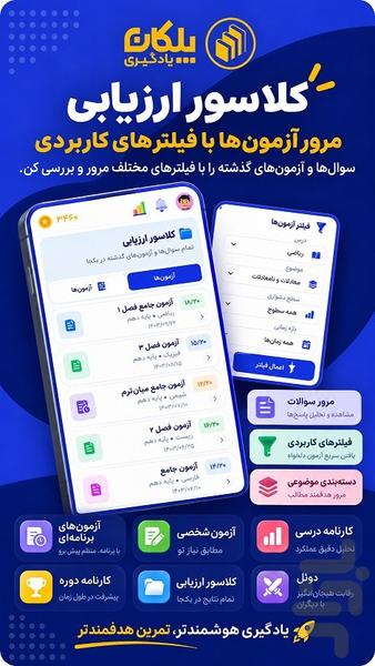 پلکان یادگیری - عکس برنامه موبایلی اندروید