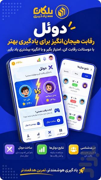 پلکان یادگیری - عکس برنامه موبایلی اندروید