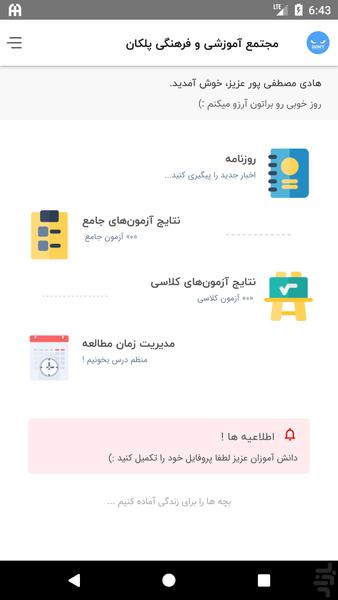 پلکان - عکس برنامه موبایلی اندروید