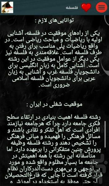 همه چیز از همه رشته ها - عکس برنامه موبایلی اندروید