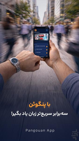 آموزش زبان | پنگوئن - Image screenshot of android app