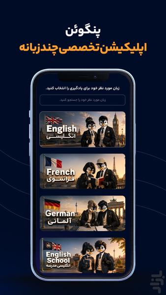 Pangouan - Image screenshot of android app