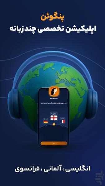 آموزش زبان | پنگوئن - Image screenshot of android app