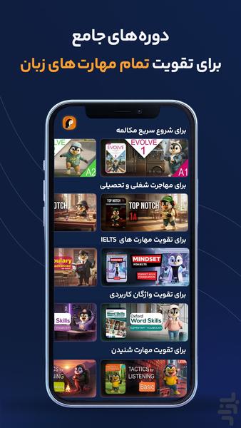آموزش زبان | پنگوئن - Image screenshot of android app