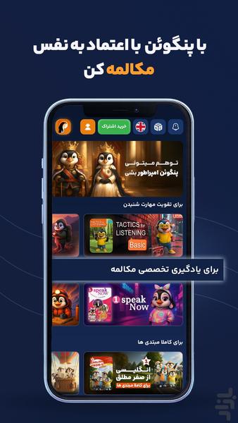 آموزش زبان | پنگوئن - Image screenshot of android app