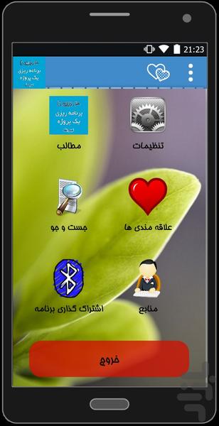 برنامه ریزی سریع پروژه ها - Image screenshot of android app