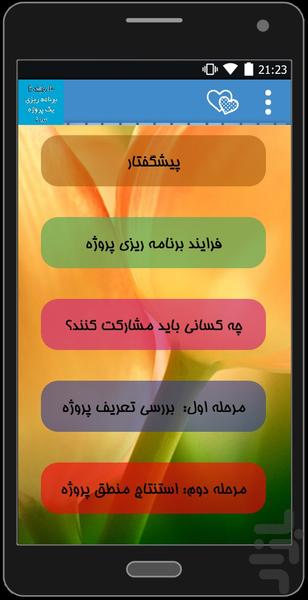 برنامه ریزی سریع پروژه ها - Image screenshot of android app