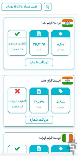 شماره مجازی - عکس برنامه موبایلی اندروید