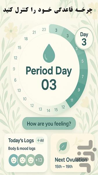 پریودی/تقویم قاعدگی🌸 - Image screenshot of android app