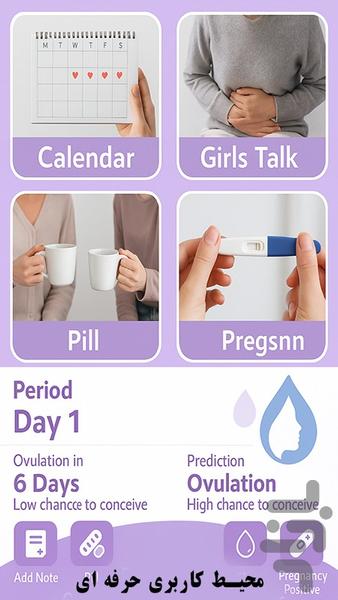 پریودی/تقویم قاعدگی🌸 - Image screenshot of android app