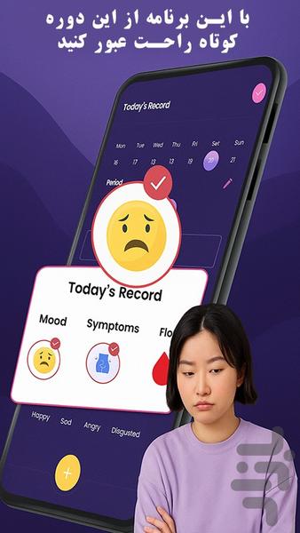 پریودی/تقویم قاعدگی🌸 - Image screenshot of android app