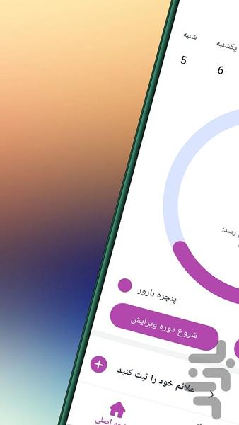 پریودی/تقویم قاعدگی🌸 - Image screenshot of android app