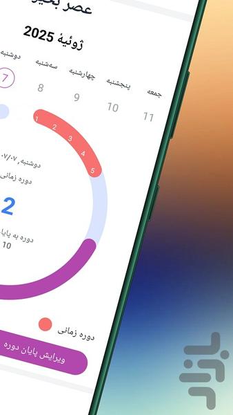 پریودی/تقویم قاعدگی🌸 - Image screenshot of android app