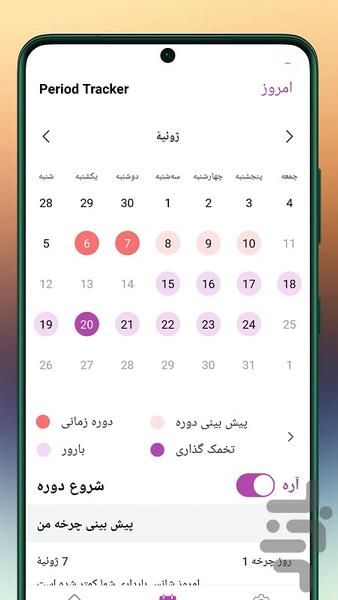 پریودی/تقویم قاعدگی🌸 - Image screenshot of android app