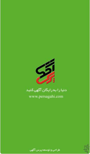 پرس آگهی - عکس برنامه موبایلی اندروید