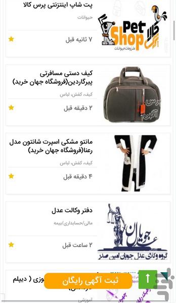 پرس آگهی - عکس برنامه موبایلی اندروید