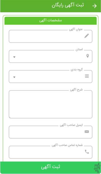 پرس آگهی - عکس برنامه موبایلی اندروید