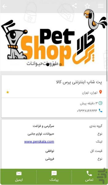 پرس آگهی - عکس برنامه موبایلی اندروید