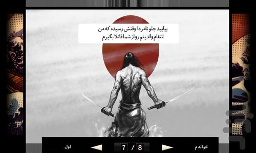 سامورایی پارسی - عکس بازی موبایلی اندروید