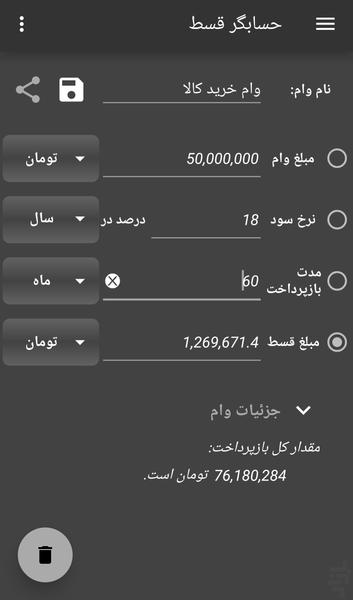 حسابگر قسط - Image screenshot of android app