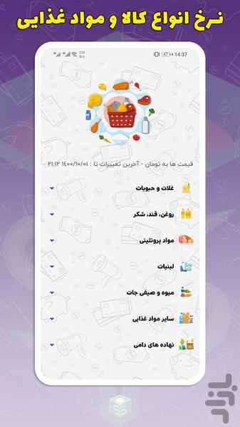 نرخ بازار آنلاین | نرخ ارز دلار طلا - Image screenshot of android app