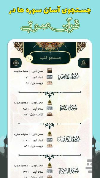 قرآن همراه کامل | با صوت و ترجمه - عکس برنامه موبایلی اندروید