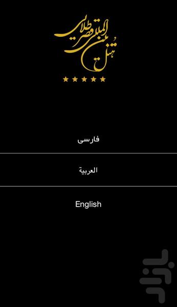 Ghasr Talaee - Image screenshot of android app