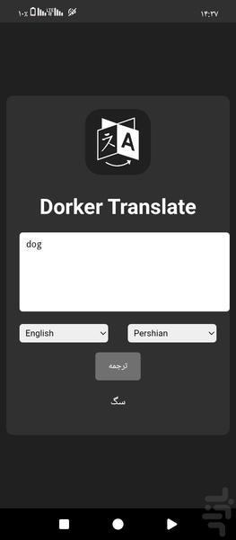 ترجمه فارسی و لاتین - Image screenshot of android app