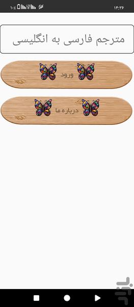 ترجمه فارسی و لاتین - Image screenshot of android app